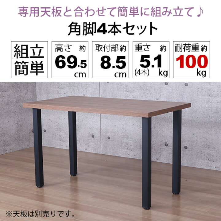 楽天市場】テーブル 脚 パーツ DIY 高さ69.5cm(約高さ70cm) 4本セット  