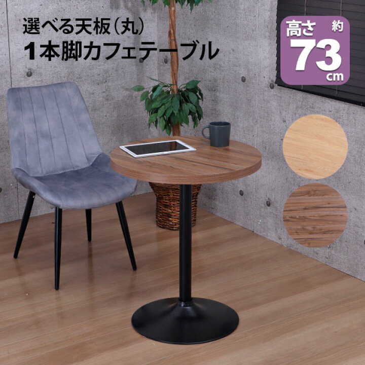 楽天市場】カフェテーブル 丸 60×60 一本脚 ダイニングテーブル カフェ 