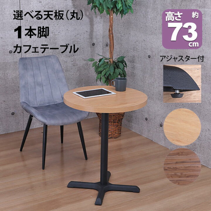 楽天市場】カフェテーブル 丸 60×60 一本脚 ダイニングテーブル カフェ 