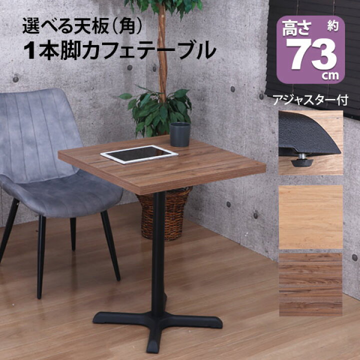 楽天市場】カフェテーブル 正方形 60×60 一本脚 ダイニングテーブル 