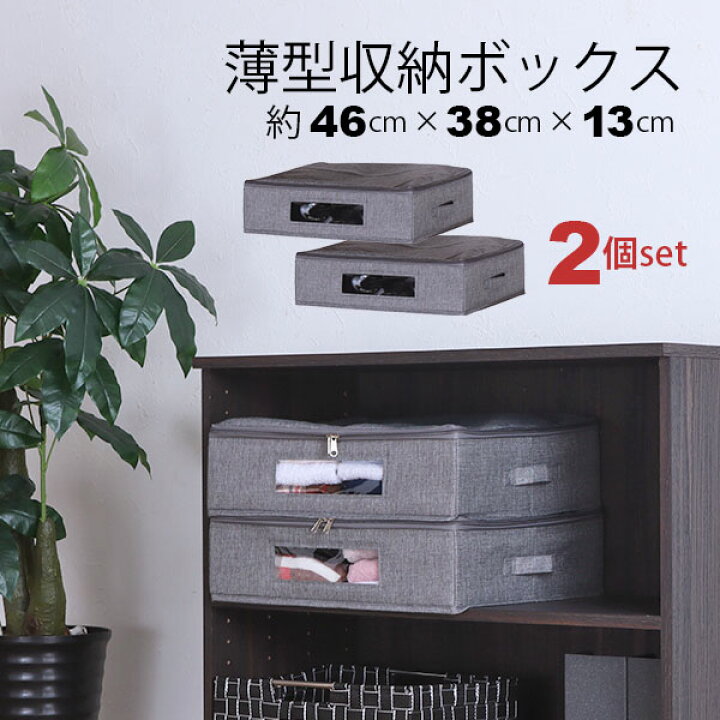 楽天市場】ベッド下収納 2個セット ふた付き 取っ手付き 幅46cm 奥行 