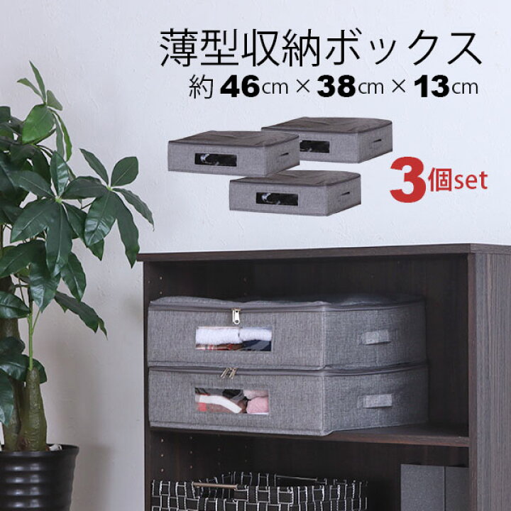 楽天市場】ベッド下収納 3個セット ふた付き 取っ手付き 幅46cm 奥行 