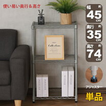 楽天市場】スリムラック 幅45cmの通販