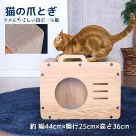 猫ハウス キャット ハウス 爪とぎ (約)45幅 ペット ハウス 室内用 おしゃれ 猫 ハウス 段ボール 爪研ぎハウス ねこ ベッド 猫 隠れ家 丈夫 コンパクト 猫用ハウス 猫家具 キャットハウス 紙くずが出にくい 幅44cm 奥行25cm 高さ36cm かわいい カメラ型 木目調 ナチュラル