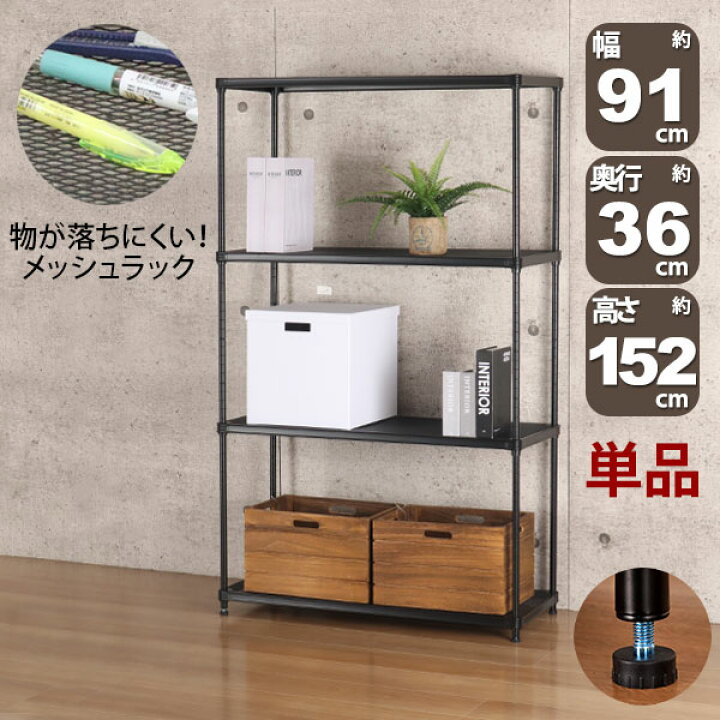 楽天市場】物が落ちにくい スチールラック 4段 (約)幅90cm 奥行35cm 高 