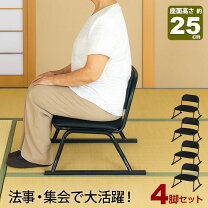楽天市場】法事 用 椅子の通販