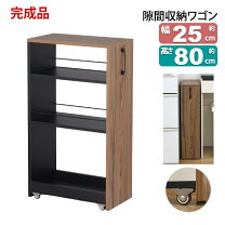 楽天市場】すきま収納 25cm キャスターの通販