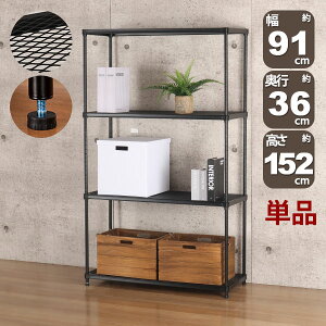 物が落ちにくい スチールラック 4段 (約)幅90cm 奥行35cm 高さ152cm メッシュ棚板 収納棚 スリム メッシュラック ブラック 黒 おしゃれ 頑丈 棚板耐荷重20kg オープンラック 隙間収納 キッチンラッ