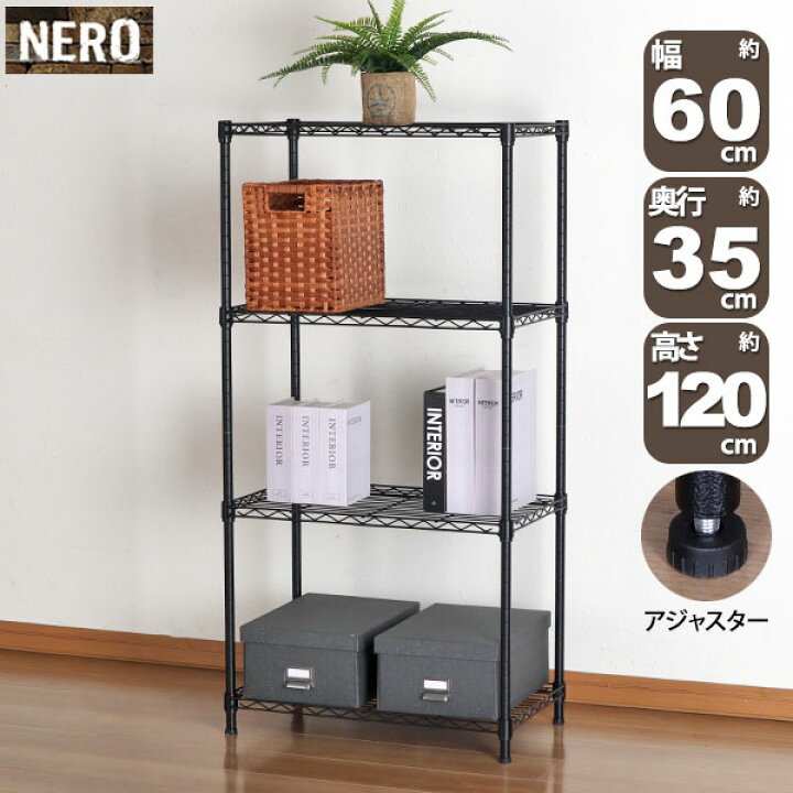 楽天市場】スチールラック 4段 幅60cm 奥行35cm 高さ120cm ブラック 黒 