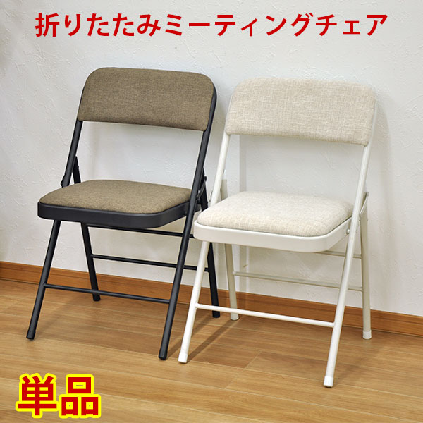 楽天市場】折りたたみ椅子 パイプ椅子 (単品)幅47cm 奥行47.5cm 高さ 