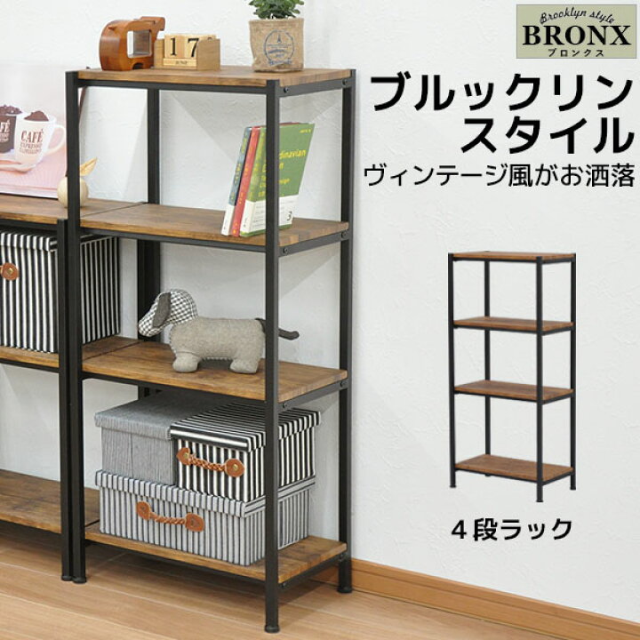 楽天市場】オープンラック ブルックリンスタイル4段ラック 幅50cm 奥行 