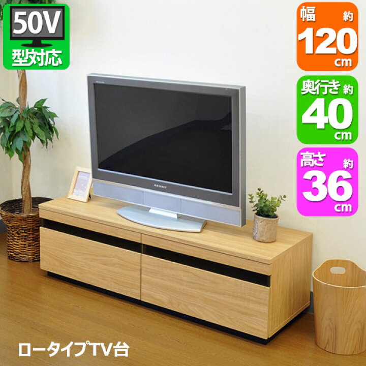 楽天市場】(S)テレビ台ローボード 幅120cm奥行39.5cm(約奥行40cm)高さ 