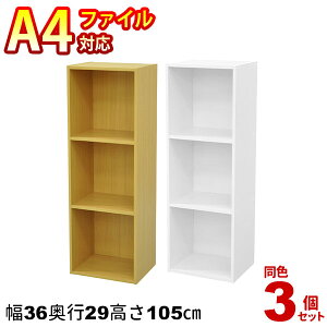 カラーボックス 3段 送料無料の通販 価格比較 価格 Com