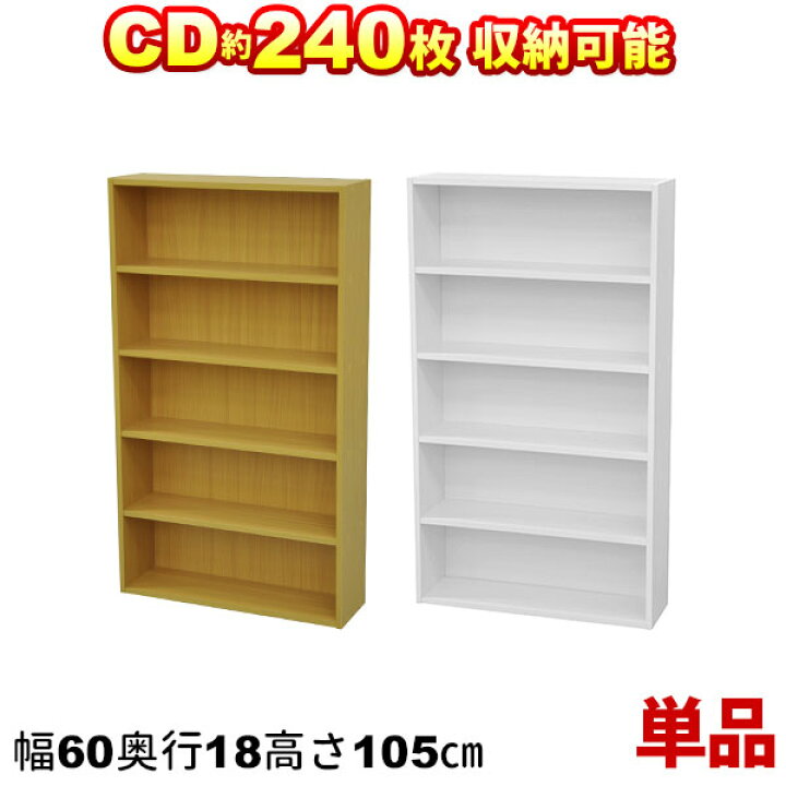 楽天市場 Cd 文庫ラック5段 単品 幅60cm 奥行17 5cm 高さ105 1cm 送料無料カラーボックス カラーbox すき間収納 すきま収納 隙間収納 Cdラック Dvdラック ブックラック 本棚 書棚 文庫ラック 漫画本 コミック 組立家具 Hkcd 07 Wh Hkcd 08 Na インテリアセレクト
