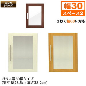 セレクトエシカ ガラス扉 30幅(SS-G53) 幅28.5cm 奥行1.8cm 高さ38.2cm 収納棚 収納ラック カラーボックス フリーラック 本棚 隙間収納 すきま収納 すき間収納 収納ボックス 木製フレーム ホワイト(