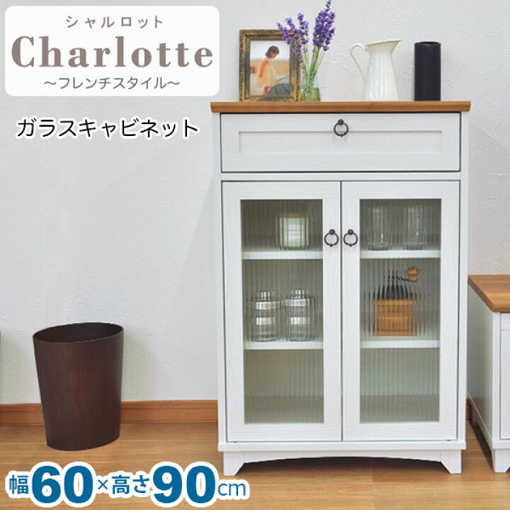 楽天市場 キャビネット 白 ガラス扉 60cm幅 白家具 北欧風リビング収納 幅60cm 奥行41 2cm 高さ90 9cm サイドボード 木製 ダイニング収納 女子部屋 おしゃれ かわいい シンプル ナチュラル アンティーク調 フレンチスタイル カントリー調 ホワイト ブラウン 組立家具