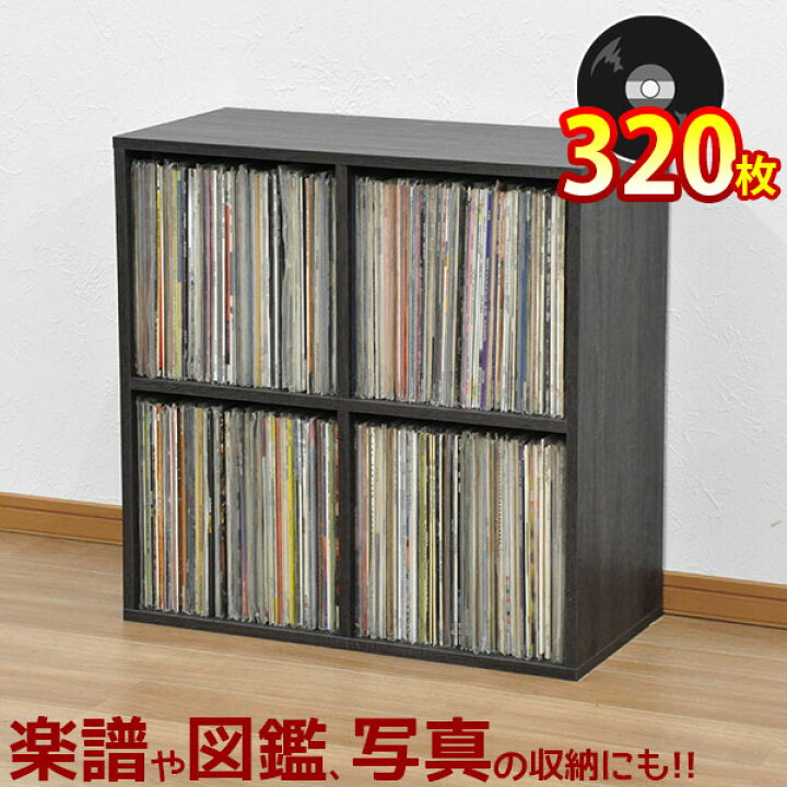 楽天市場 レコードラック2段 2列 レコード 収納 サイズ対応 楽譜 図鑑 写真 アルバム 絵本 収納棚 幅73 3cm 奥行35 5cm 高さ73 3cm カラーボックス おすすめ収納ボックス おしゃれ かわいい シンプル ブラウン 茶色 ホワイト 白 スタッキング 組立家具 Gtlp 002
