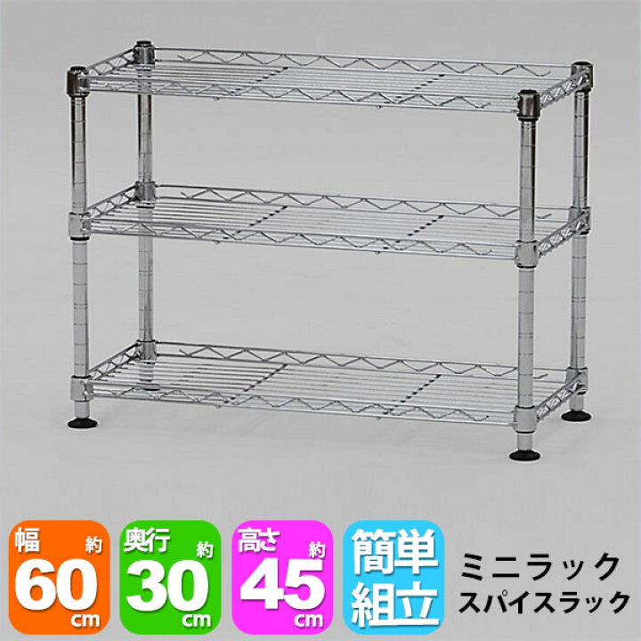 楽天市場】ミニラック6030 幅60cm 奥行30cm 高さ45cm コンパクトな 