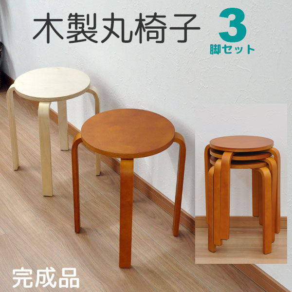 楽天市場】木製丸椅子 (3脚セット)スツール(背もたれなし) 幅41.5cm