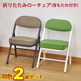 楽天市場 折りたたみチェア イス チェア インテリア 寝具 収納 の通販