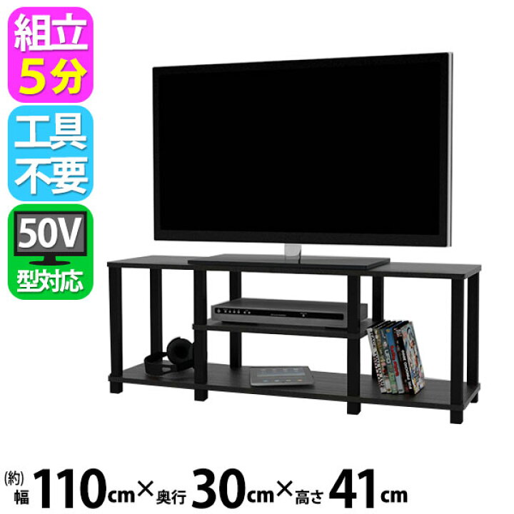 楽天市場 テレビ台 110cm幅 送料無料 幅110cm 奥行30cm 高さ41cm 50インチ 50v型対応のtv台 テレビラック Tvラック 工具不要5分で組み立て可能 ファイル対応 軽量 木製シンプル 一人暮らし 子供も安心 ブラウン 天板フラット テレビボード Tvボード インテリア