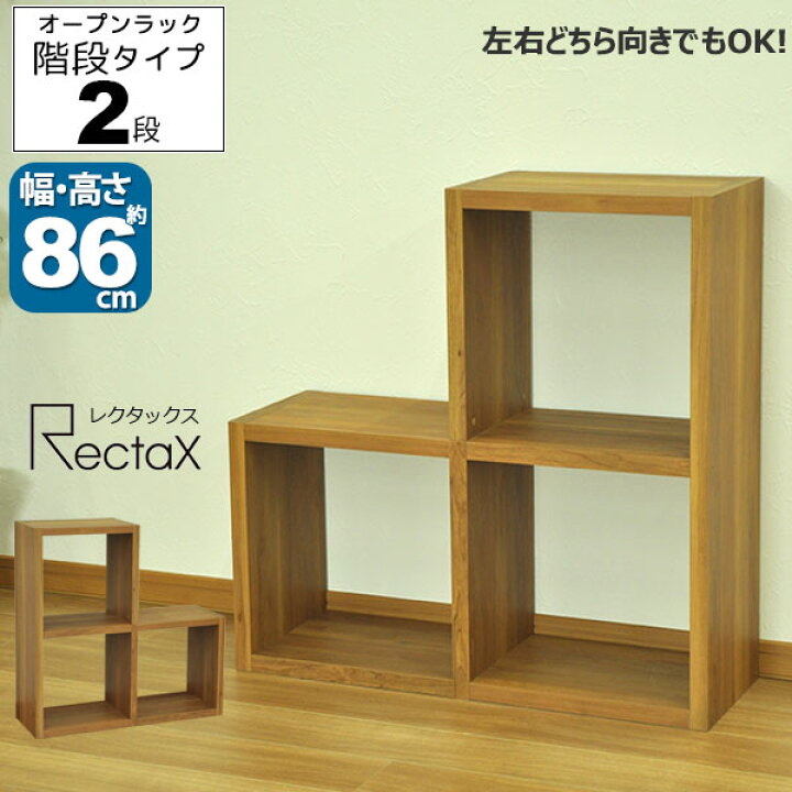 楽天市場】オープンラック スタッキングシェルフ A4対応 階段タイプ2段 