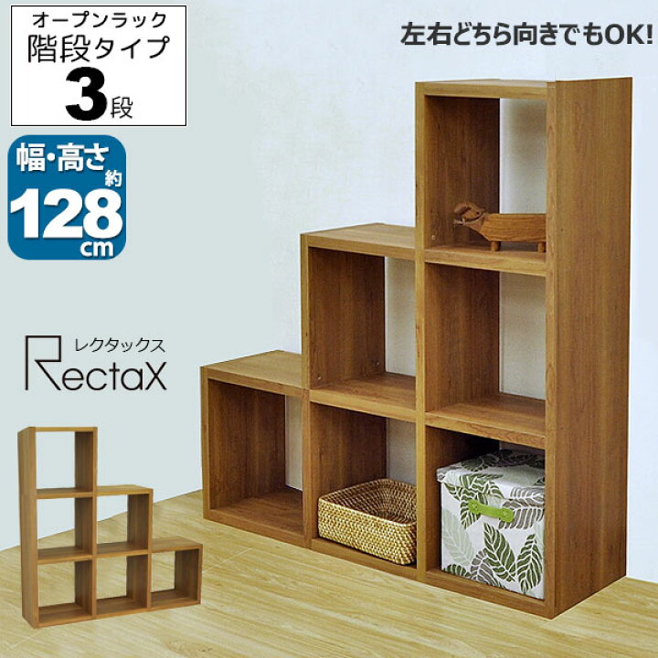 楽天市場】オープンラック スタッキングシェルフ A4対応 階段タイプ3段  