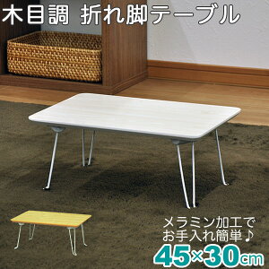 e[u ܂肽 45 ܂ e[u ؖڒ 45cm  [e[u 45cm s30cm 19cm ~je[u lp l炵p V w VЉl qp qǂ ԑ ܂