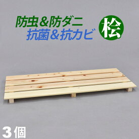 国産桧 押入れ すのこ (3枚セット) 幅80cm 奥行33cm 高さ3.6cm 送料無料 日本製ひのきを使用したシンプルなスノコ(桧すのこ ひのきスノコ 檜すのこ ヒノキすのこ)天然木すのこ板(スノコ板) 押し入れ収納 湿気対策 梅雨対策 防虫 防カビ 抗菌 抗カビ ナチュラル 完成品