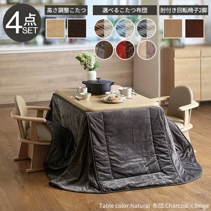 楽天市場】組立設置付き ダイニングこたつ 105×80 テーブル 布団 椅子 