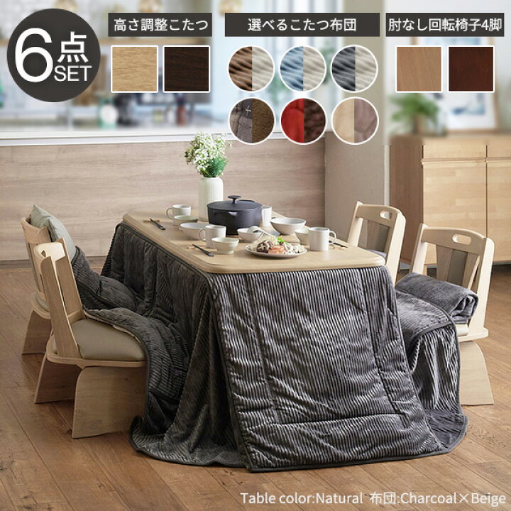 楽天市場】組立設置付き ダイニングこたつ 135×80 テーブル 布団 椅子 