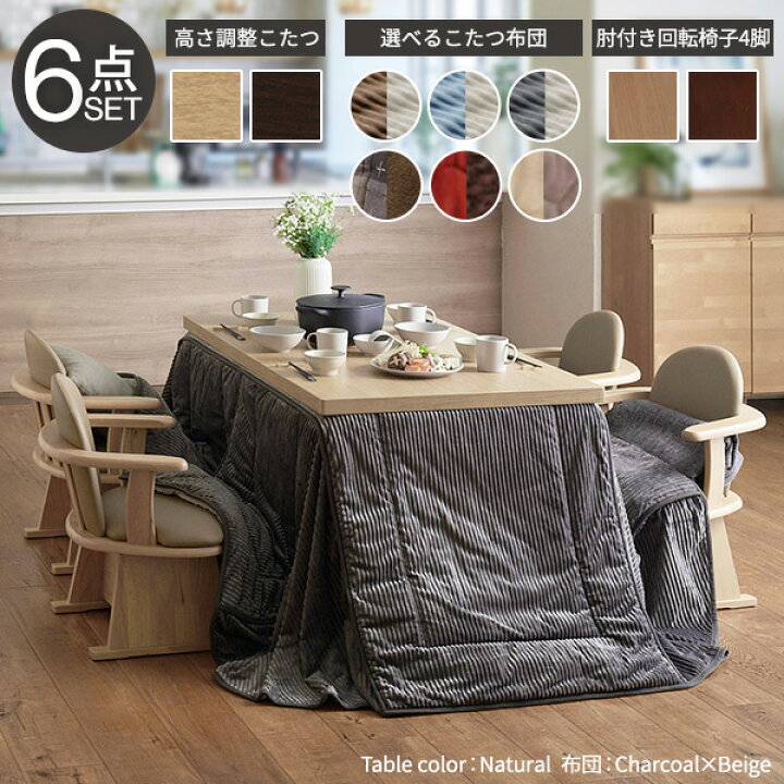 楽天市場】組立設置付き ダイニングこたつ 135×80 テーブル 布団 椅子 