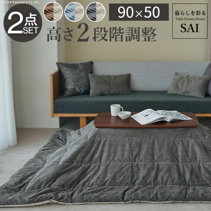 楽天市場】こたつ 90×50 こたつ テーブル 布団 セット 一人用 おしゃれ 