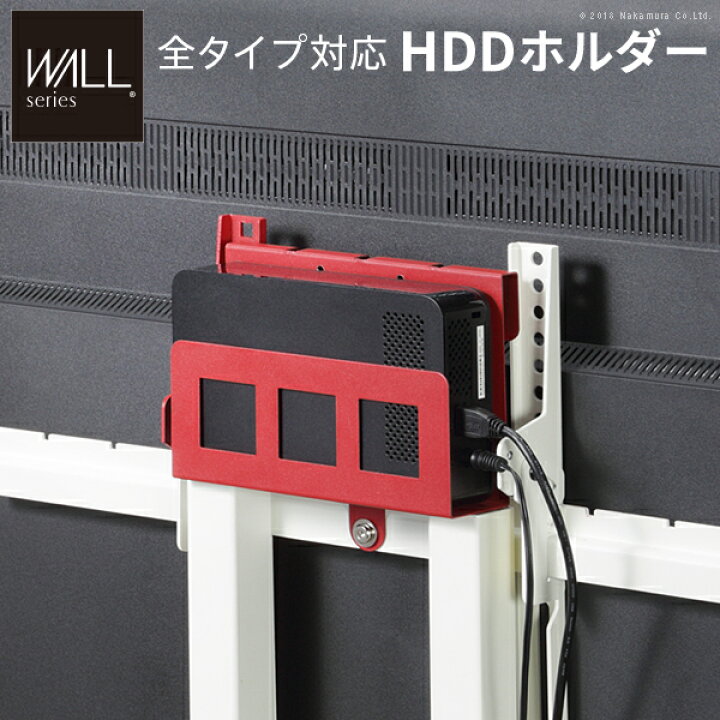 楽天市場】テレビスタンド WALL HDDホルダー のみ 単品 おしゃれ WALL 