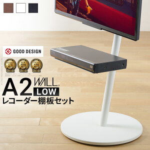 テレビスタンド WALL A2 ロータイプ 棚板(40×31〜37) セット 最大55インチ対応 自立型 テレビスタンド キャスター付き キャスターなし テレビ台 移動式 おしゃれ 頑丈 高さが変えられる (約)高さ8