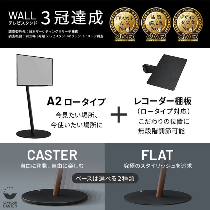楽天市場】テレビスタンド WALL A2 ロータイプ 棚板(40×31～37) セット 