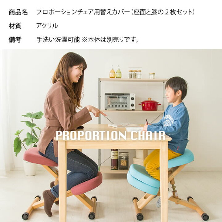 楽天市場】バランスチェア 子供 大人 椅子 カバー のみ 2枚セット 
