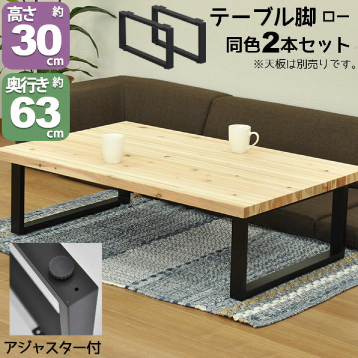 楽天市場 テーブル 脚 パーツ Diy テーブル脚 高さ30cm テーブル脚のみ2本セット アイアン脚 スチール脚 テーブル リフォーム リメイク アイアンレッグ 取り替え脚 付け替え脚 D I Y テーブル用レッグ ローテーブル用脚 ブラック 黒 スクエア枠脚 角枠脚 ロータイプ