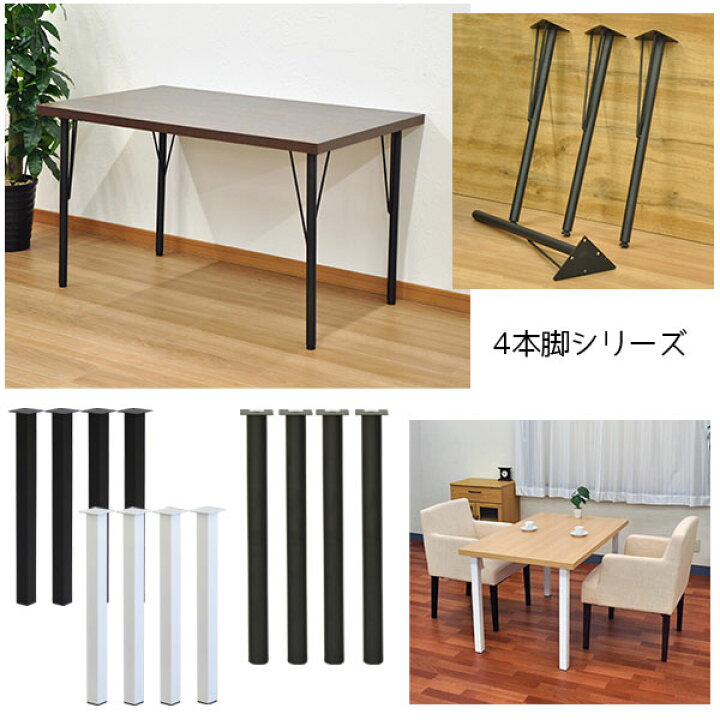 楽天市場】テーブル 脚 パーツ DIY テーブル脚 高さ75cm(テーブル脚 