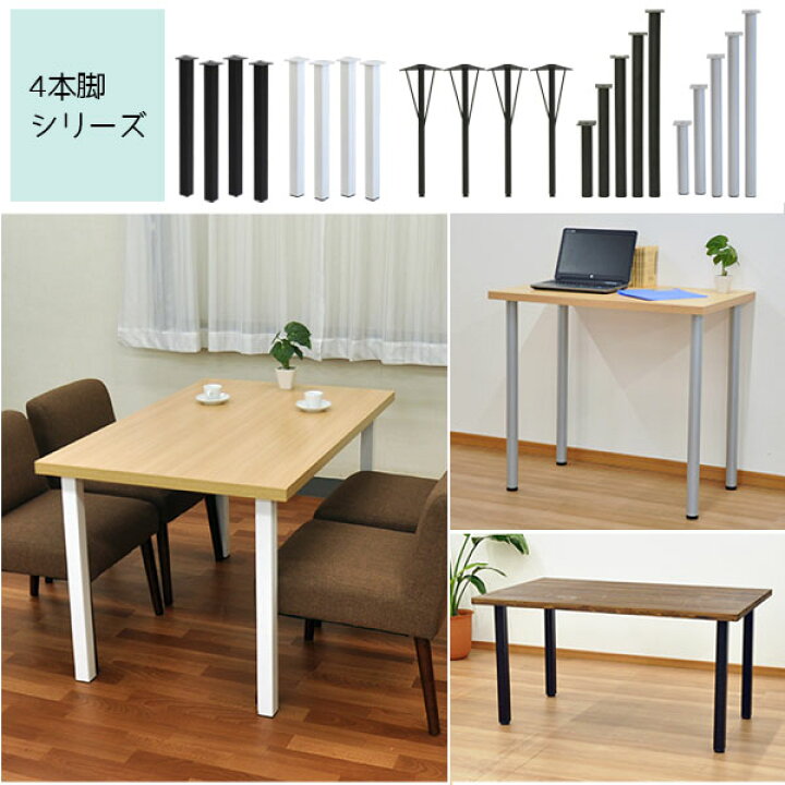 楽天市場 テーブル 脚 パーツ Diy テーブル脚 高さ33cm テーブル脚のみ4本セット アイアン脚 スチール脚 テーブル リフォーム リメイク アイアンレッグ 取り替え脚 付け替え脚 アジャスター別売り D I Y ローテーブル用脚 シルバー サークル脚 丸脚 ブラック