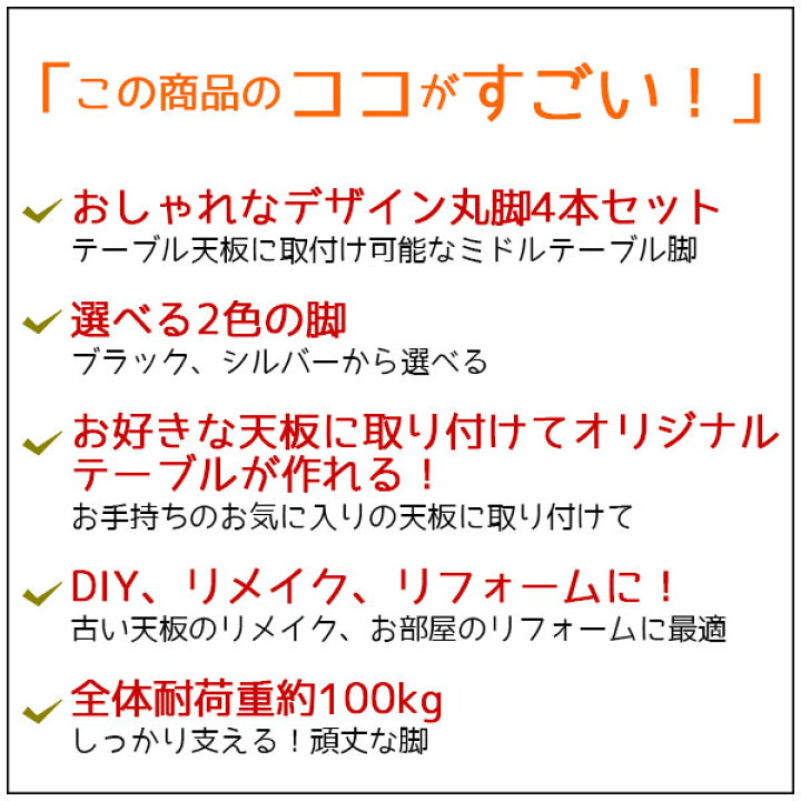 楽天市場】テーブル 脚 パーツ DIY テーブル脚 高さ50cm(テーブル脚のみ4本セット) アイアン脚 スチール脚 テーブル リフォーム リメイク アイアンレッグ 取り替え脚 付け替え脚 アジャスター別売り D.I.Y テーブル用レッグ テーブル用脚 シルバー サークル脚(丸脚 ... 楽天市場】テーブル 脚 パーツ DIY テーブル脚 高さ50cm(テーブル脚のみ4本セット) アイアン脚 スチール脚 テーブル リフォーム リメイク アイアンレッグ 取り替え脚 付け替え脚 アジャスター別売り D.I.Y テーブル用レッグ テーブル用脚 シルバー サークル脚(丸脚 ...