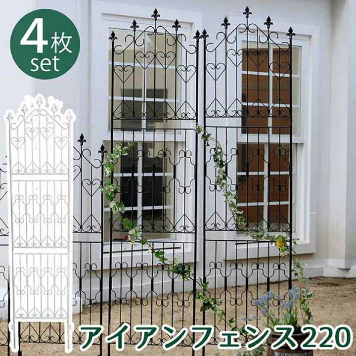 楽天市場】アイアンフェンス 刺すだけ 220サイズ4枚セット おしゃれ 