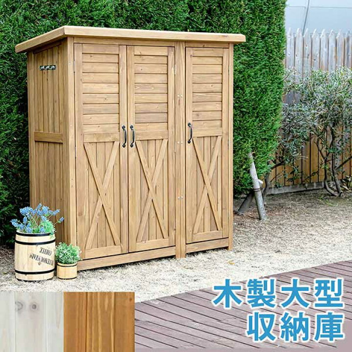 楽天市場】物置 木製 倉庫 収納庫 3枚扉 大型収納庫 屋外 (約)幅156cm 
