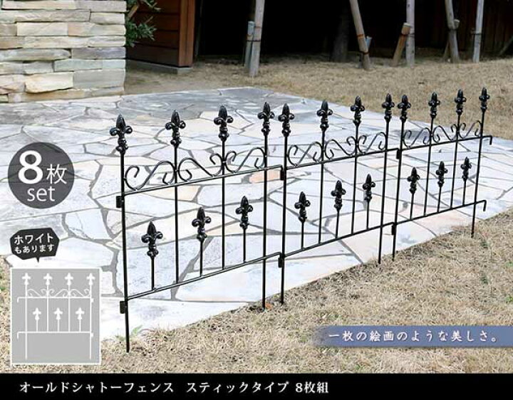楽天市場】アイアン スティックフェンス 8枚 地面に刺すだけ 連結可能 
