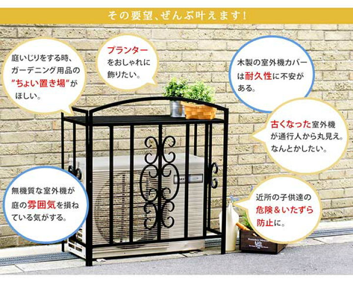 楽天市場】室外機カバー アイアン アンティーク調 おしゃれ 有効内寸 