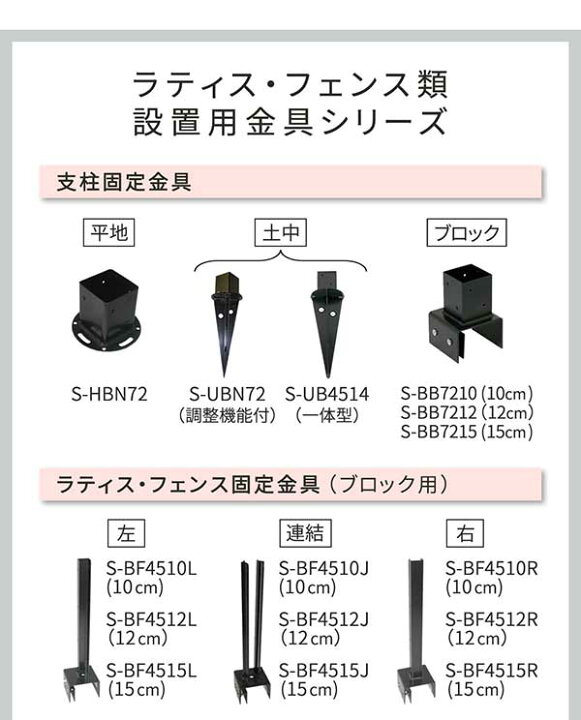 楽天市場】ラティス・フェンス支柱固定金具ブロック用15cm（1個） S 