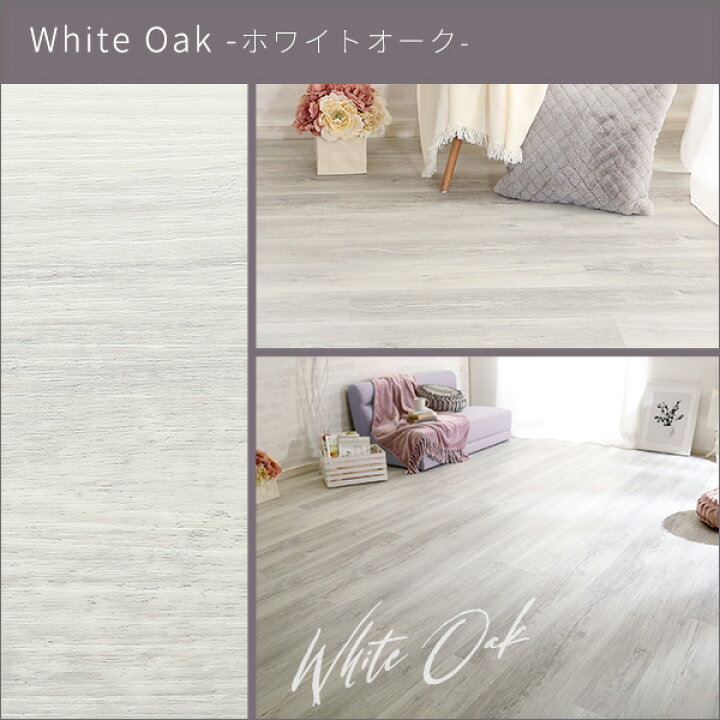 はめこみ式 フロアタイル ほぐす 賃貸OK 白基調 韓国 DIY ホワイトオーク