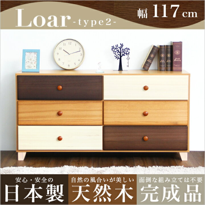楽天市場】ローチェスト 117幅 6段 完成品 日本製 引き出し6個(6杯 