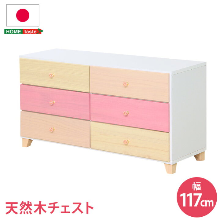 楽天市場】ローチェスト 117幅 3段 完成品 日本製 引き出し6個(6杯 