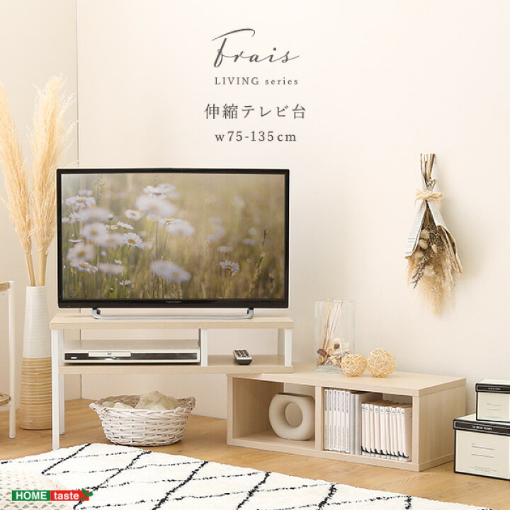 楽天市場】テレビ台 おしゃれ 伸縮式 TV台 オープンラック 北欧風 
